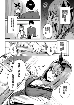 Page 8 of Ichinengo no Itazura