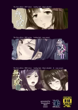 Page 15 of 無人駅 III 總集篇新增部份