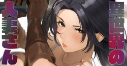 Page 1 of Isekai no Hitozuma-san