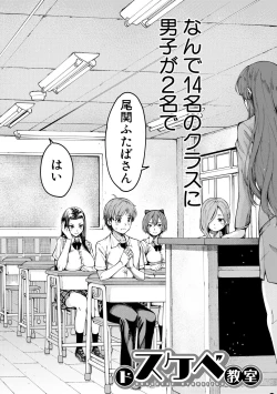 Page 6 of Dosukebe Kyoushitsu