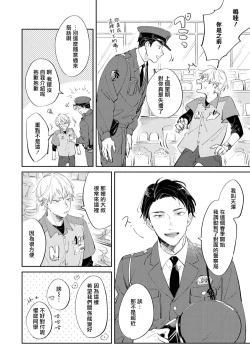 Page 18 of Sugar Dog Life Ch. 1-2