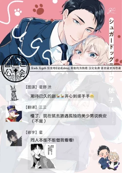 Page 29 of Sugar Dog Life Ch. 1-2