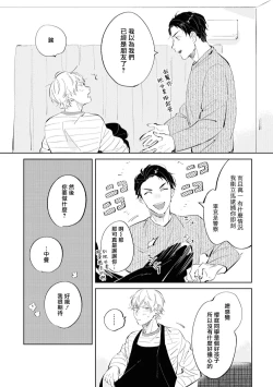 Page 32 of Sugar Dog Life Ch. 1-2