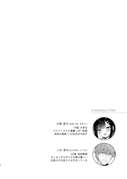 Page 3 of Oshikake Kanojo no Omamagoto