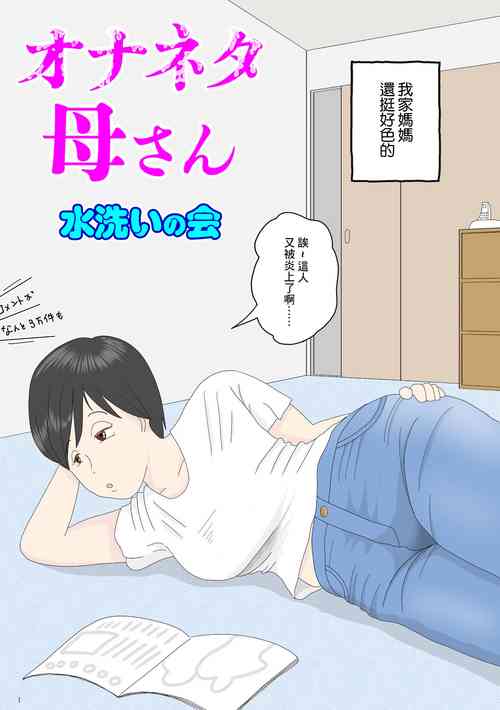 Download Onaneta Kaa-san