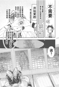 Page 10 of Fushidara na Seishi