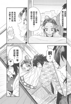 Page 14 of Fushidara na Seishi