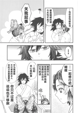 Page 8 of Fushidara na Seishi
