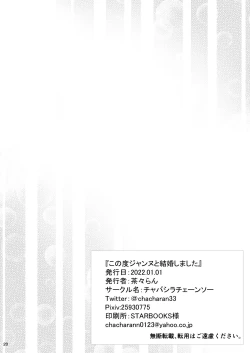 Page 22 of Kono Tabi Jeanne to Kekkon Shimashita