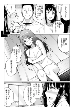 Page 17 of Oshi ni Yowai OL, Tewaza de Naka kara Sugo Iki! Hogureru Zecchou Ganimata Massage 2