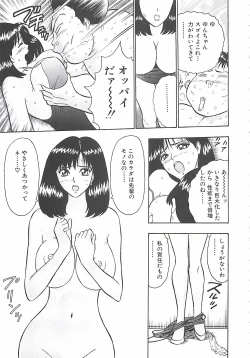 Page 87 of Momo Chichi Musume