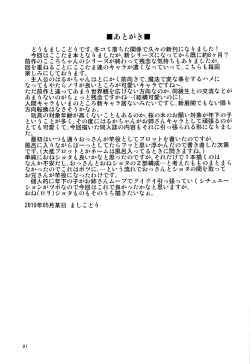 Page 20 of Himitsu no Mamoritai Katsudou | Protection Squad's Secret Activities