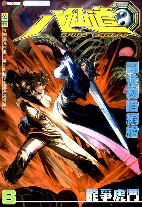 Download The Eight Immortals Saint Legend