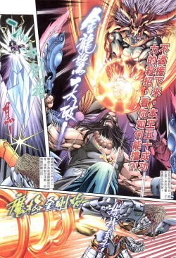 Page 24 of The Eight Immortals Saint Legend