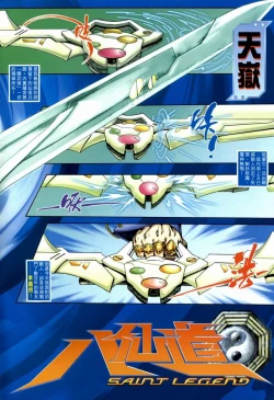 Page 31 of The Eight Immortals Saint Legend