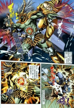 Page 39 of The Eight Immortals Saint Legend