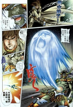 Page 54 of The Eight Immortals Saint Legend