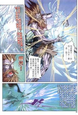 Page 6 of The Eight Immortals Saint Legend