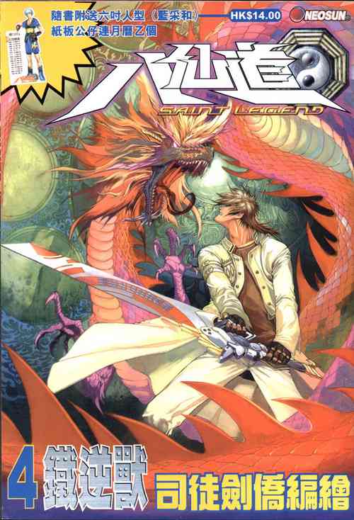 Download The Eight Immortals Saint Legend