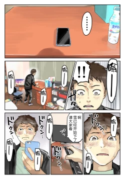 Page 17 of Kanojo no SmaPho o Nozoita dake nano ni 3