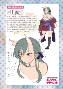 Page 198 of Sakusei Pet ni Nareru kana?