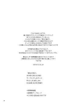 Page 21 of Houshi no Yorokobi