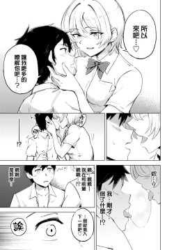 Page 12 of Otameshi Koigokoro - Trial Love