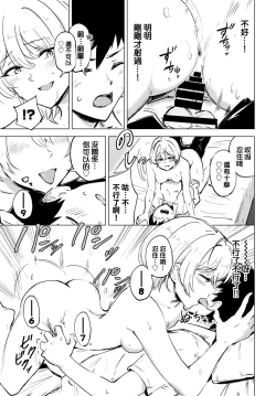 Page 20 of Otameshi Koigokoro - Trial Love