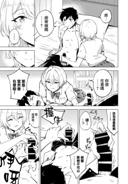 Page 8 of Otameshi Koigokoro - Trial Love