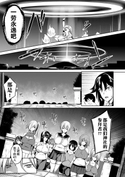 Page 71 of Kyonyuu 81-nin o Shiawase ni Shinai to Soku Shibou Ch. 1～5