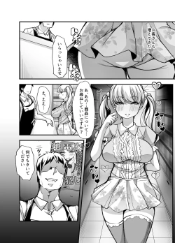 Page 81 of Ore no Keiei suru Adult Shop ga Chijo no Tamariba ni Natte shimatta.