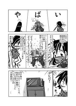 Page 18 of Tonari no Heya no Aegigoe