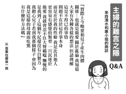 Page 2 of Hajimete no Kinshin Soukan. Okaa-san to Musuko no Shoya wa Gudaguda datta Hanashi.