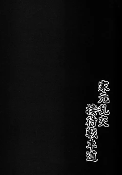 Page 22 of Iemoto Rankou Settai Senshadou