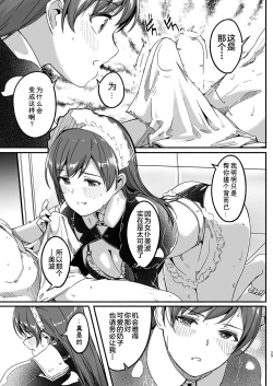 Page 29 of Maid Shujuu Lovers