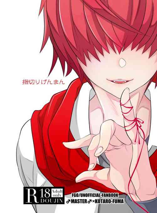 Download 指切りげんまん