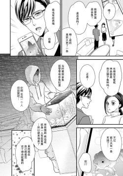 Page 10 of Sagi Kekkon Renaichuu 1-2