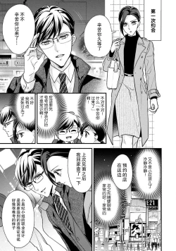 Page 13 of Sagi Kekkon Renaichuu 1-2