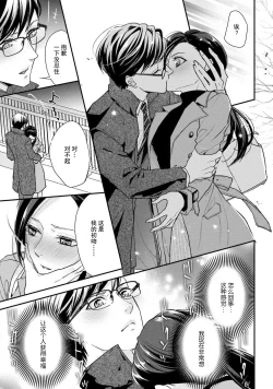 Page 17 of Sagi Kekkon Renaichuu 1-2