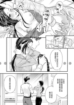 Page 42 of Sagi Kekkon Renaichuu 1-2