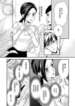 Page 9 of Sagi Kekkon Renaichuu 1-2