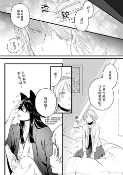 Page 13 of Okitsune Shachou no Saraware Hanayome | 狐狸社长的诱拐新娘 1