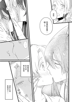 Page 19 of Okitsune Shachou no Saraware Hanayome | 狐狸社长的诱拐新娘 1