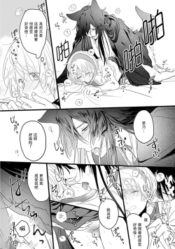 Page 24 of Okitsune Shachou no Saraware Hanayome | 狐狸社长的诱拐新娘 1