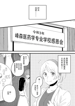 Page 4 of Okitsune Shachou no Saraware Hanayome | 狐狸社长的诱拐新娘 1