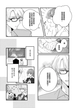 Page 18 of Cool Shinshi no Seiheki ga Watashi ni dake Dadamore desu | 冷酷绅士的性癖只对我泄露 1