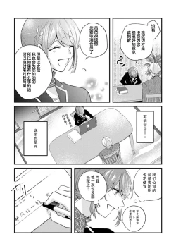 Page 21 of Cool Shinshi no Seiheki ga Watashi ni dake Dadamore desu | 冷酷绅士的性癖只对我泄露 1