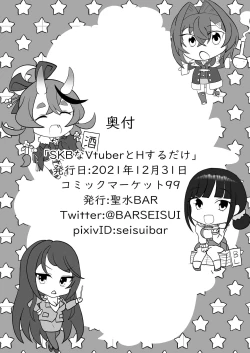 Page 25 of SKB na Vtuber to H Suru Dake