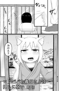 Page 5 of Loli Baba Okaa-san wa Oshi ni Yowai