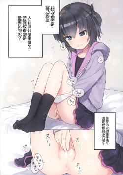 Page 5 of Ikigao Miraretai Michan | 想要被別人看到高潮臉的宮乃